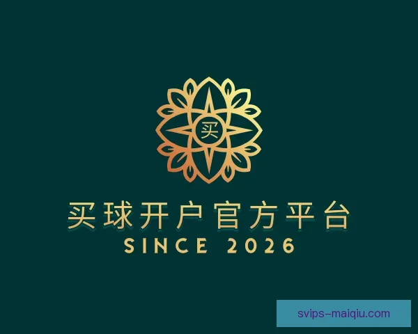 关于买球开户官方平台